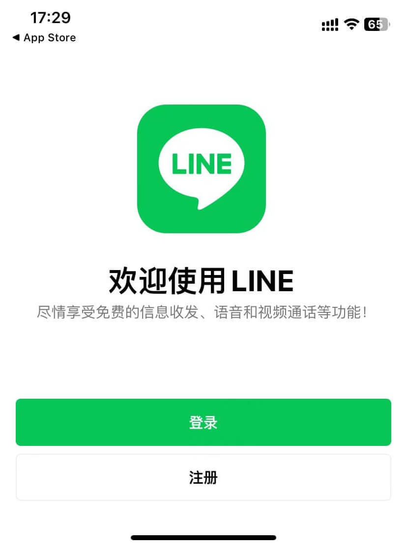 LINE APP的初始化登陆注册界面