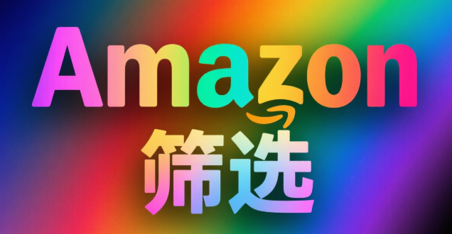 社交媒体热词与Amazon选品筛选联动