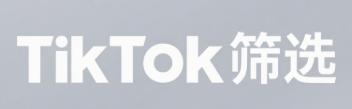 2025预测：TikTok筛号技术将颠覆传统CRM获客模式