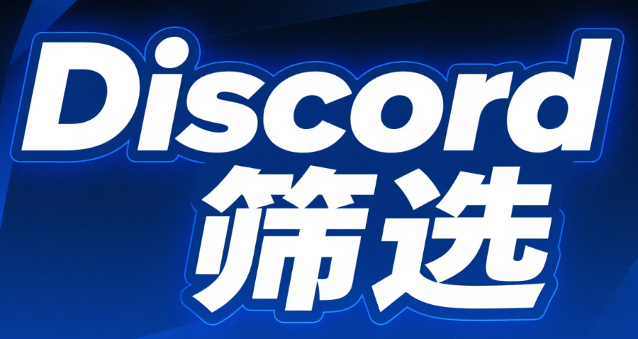 虚拟身份溯源：Discord号码在网络诈骗中的追踪价值