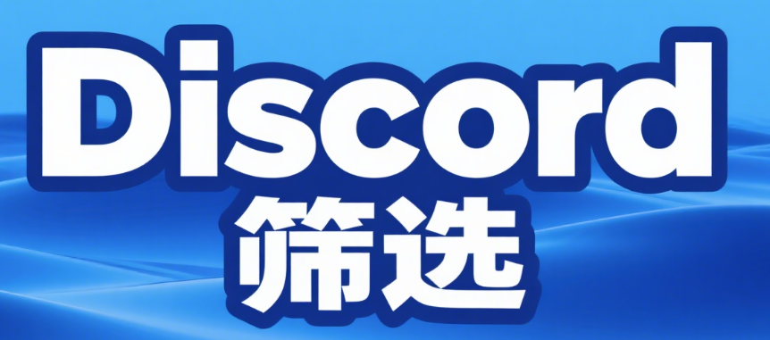 零信任安全架构：号码筛在Discord中的演化方向