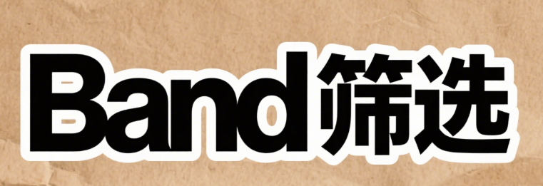 号码画像生成技术：Band数据标签体系架构