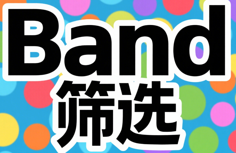 金融反欺诈实战：Band号码筛查在银行风控的应用