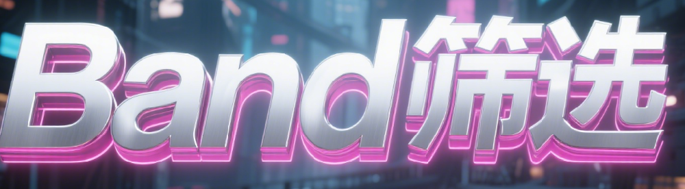 双重授权机制：Band号码获取的合规操作流程